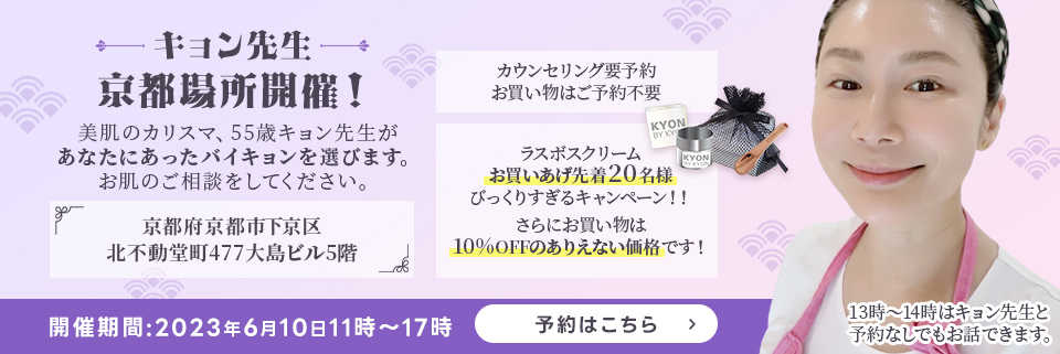 キョンバイキョンクリーム45g 限定販売商品 スキンケア/基礎化粧品