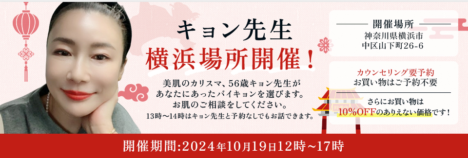 美肌のカリスマキョン先生56歳がプロデュース｜化粧品・スキンケア・固形石鹸の通販