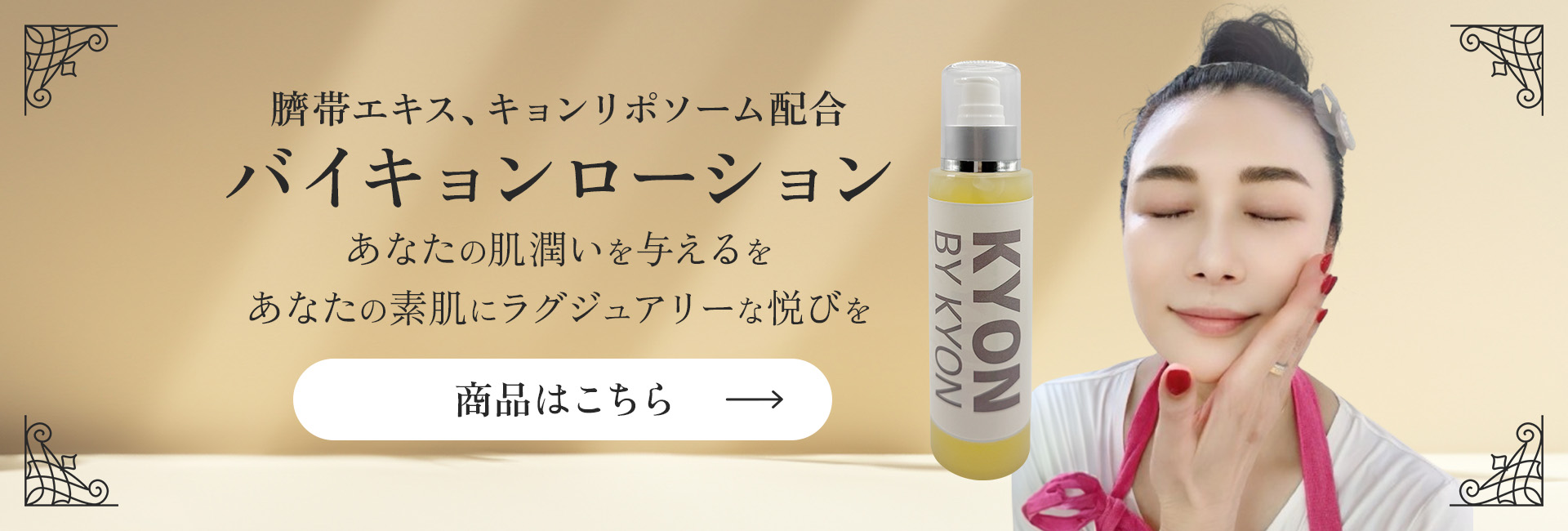 ★ラスト1点★ バイキョン ラグジュアリークレンジング KYON BY KYON キョンラグジュアリークレンジング(120ml)美肌のカリスマキョン