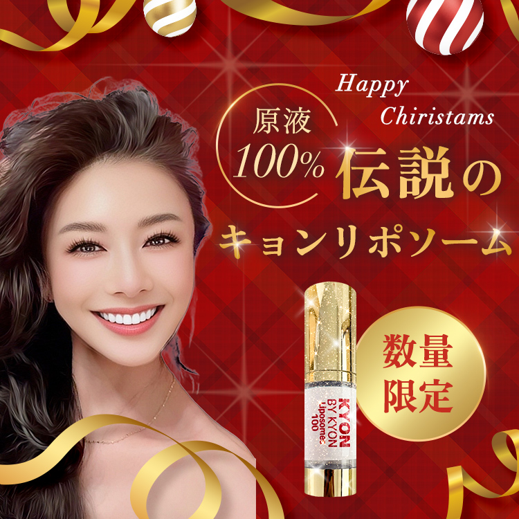 美肌のカリスマキョン先生56歳がプロデュース｜化粧品・スキンケア