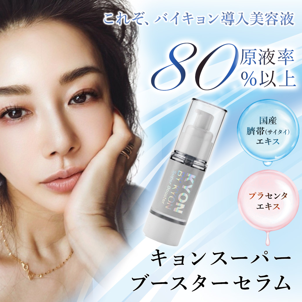 50代からの美肌ケア｜美容歴30年カリスマ・キョン先生プロデュース