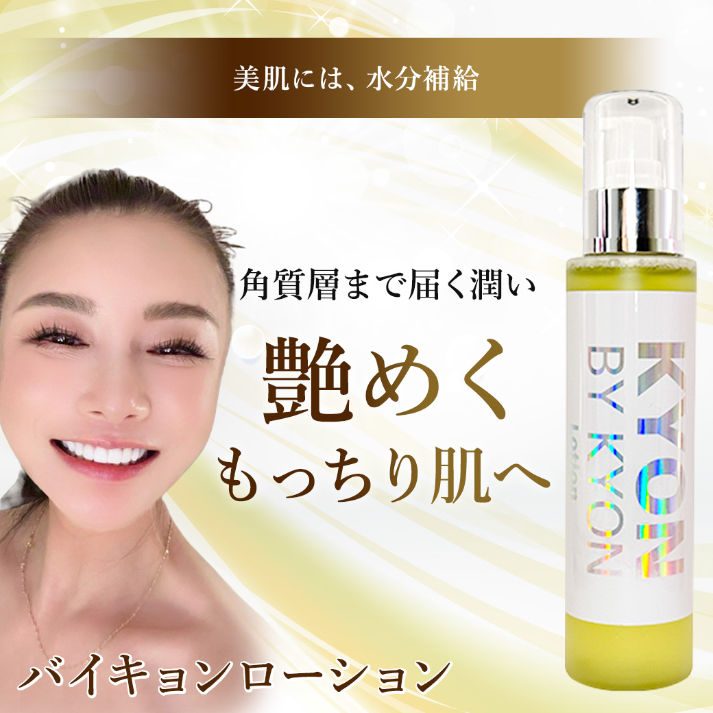 50代からの美肌ケア｜美容歴30年カリスマ・キョン先生プロデュース