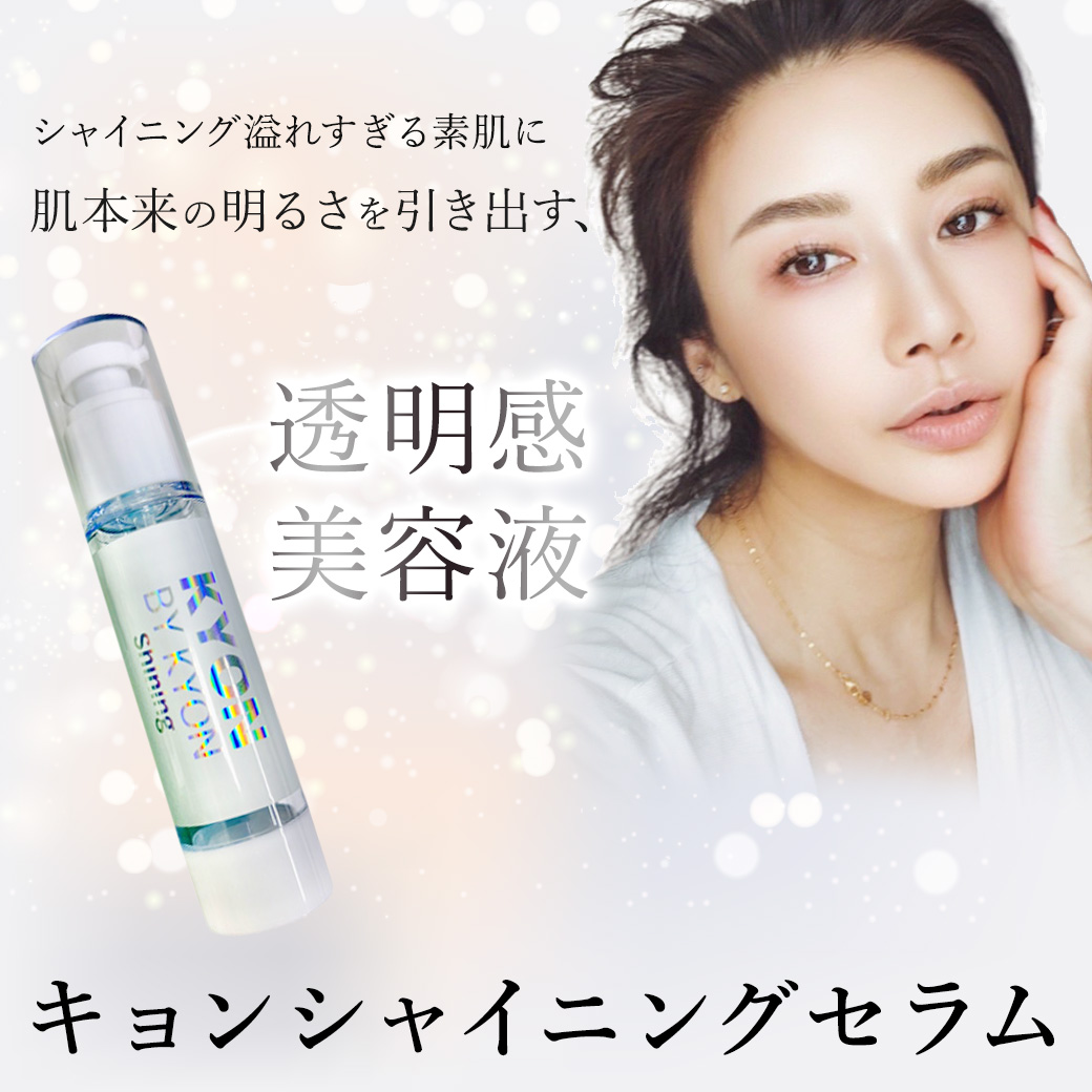 50代からの美肌ケア｜美容歴30年カリスマ・キョン先生プロデュース