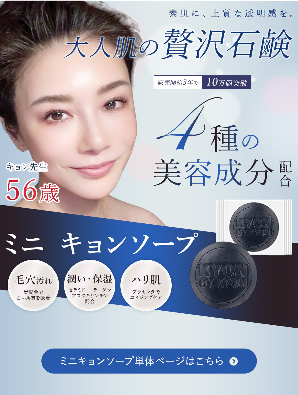 初めてKYON BY KYONのECサイトで商品をご購入される方限定】バイキョン