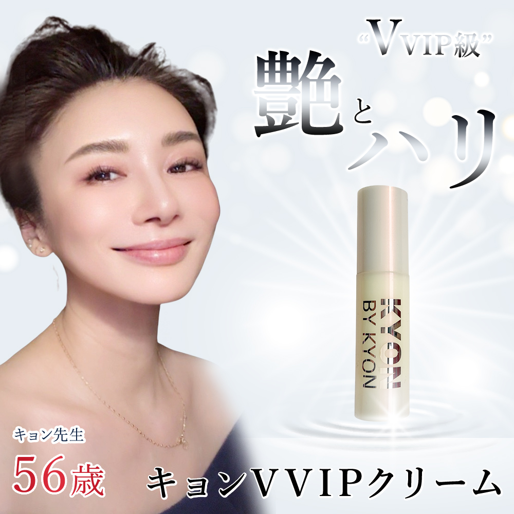 バイキョン史上最高クリーム!VVIPクリーム キョンVVIPクリーム (30g)美肌のカリスマキョン先生56歳がプロデュース