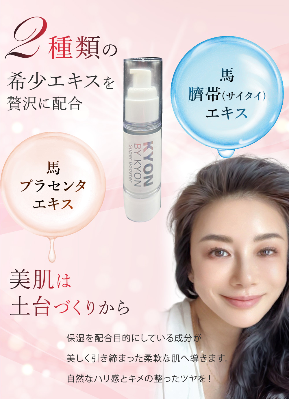 キョンスーパーブースターセラム30ml・バイキョンローション30ml バイキョン キョンスーパーブースターセラム(美容液)(30ml)美肌のカリスマキョン
