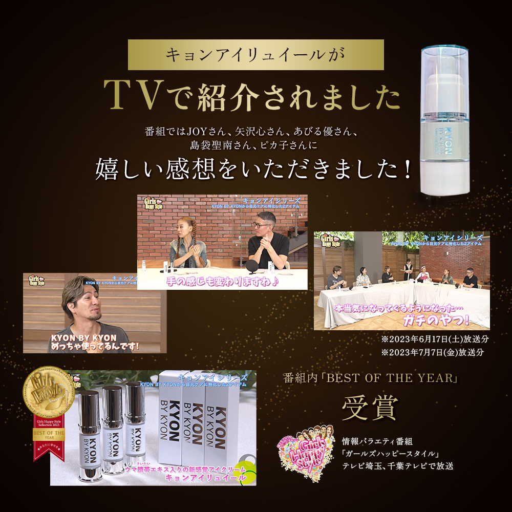 キョンアイリュイール 19g美肌のカリスマキョン先生56歳がプロデュース