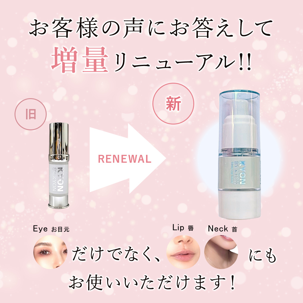 キョンアイリュイール 19g美肌のカリスマキョン先生56歳がプロデュース