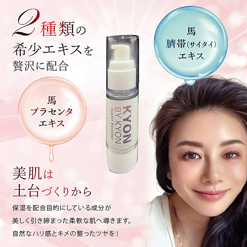 【新品未開封】キョンスーパーブースターセラム 30ml キョンスーパーブースターセラム(美容液)(30ml)美肌のカリスマキョン