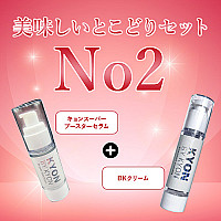 美味しいとこどりセットNo2【3,000円OFF】