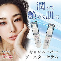 【初めてKYON BY KYONのECサイトで商品をご購入される方限定】キョンスーパーブースターセラム伝説セット♪【5,000円OFF】