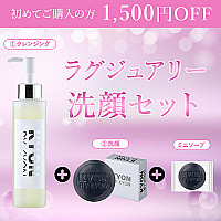ラグジュアリー洗顔セット【1,500円OFF】