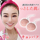 キョンパフ チェリーピンククレイ2個セット♪