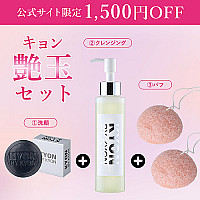 キョン艶玉セット【1,500円OFF】　