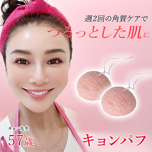 キョン艶玉セット【1,500円OFF】 美肌のカリスマキョン先生56歳が