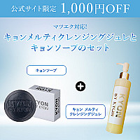キョンメルティクレンジングジュレとキョンソープのセット【1000円OFF】