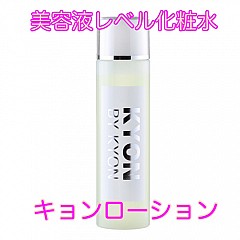 キョンローション(150ml)