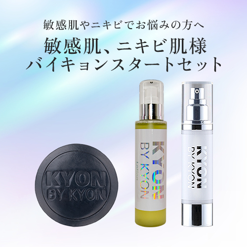 思春期ニキビセット