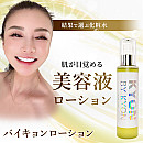バイキョンローション(150ml)