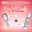 美味しいとこどりセットNo2【3,000円OFF】