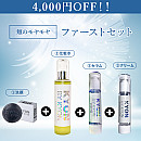 キョンシャイニング・頬のモヤモヤファーストセット【4,000円OFF】