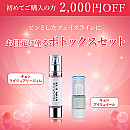 お目元に塗るボトックスセット【2,000円OFF】