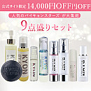 9点盛りセット【14000円OFF】