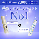 美味しいとこどりセットNo1【2,000円OFF】