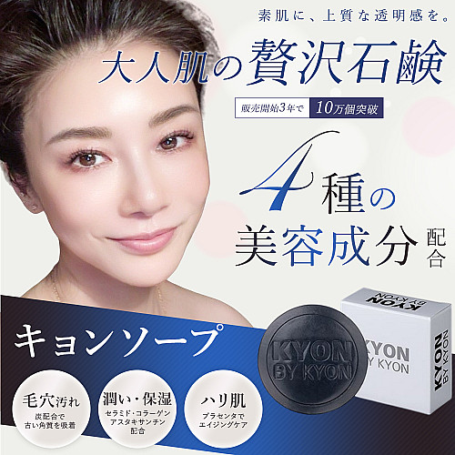 ラグジュアリー洗顔セット【1,500円OFF】美肌のカリスマキョン先生56歳