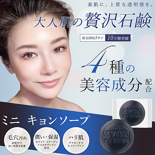 ラグジュアリー洗顔セット【1,500円OFF】美肌のカリスマキョン先生56歳