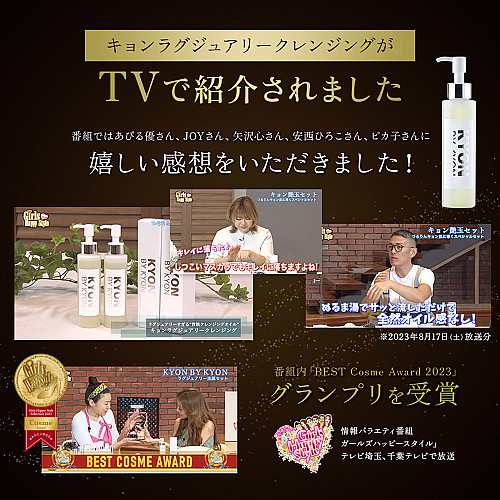 キョンラグジュアリークレンジング(120ml)美肌のカリスマキョン先生56