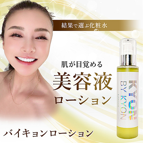 敏感肌、ニキビ肌様バイキョンスタートセット美肌のカリスマキョン先生
