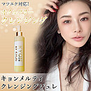キョンメルティクレンジングジュレ(150g)
