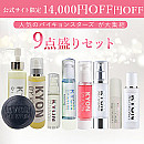 9点盛りセット【14000円OFF】
