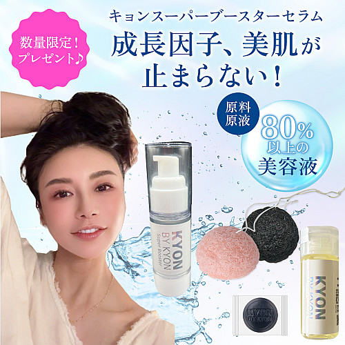 【新品未開封】キョンスーパーブースターセラム 30ml キョンスーパーブースターセラム(美容液)(30ml) 今だけバイ
