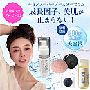 キョンスーパーブースターセラム(美容液)(30ml) 今だけバイキョンローションミニ、ミニソープ、キョンパフ(2種類のパッケージの中で1種類発送を致します。)をプレゼント♪