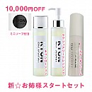 新☆アラキョンお姉様スタートセット♪【初めてご購入の方限定!10000円OFF!】/ミニソープ付き♪/ラグジュアリークレンジング・ローション・キョンVVIPクリームの4点セット