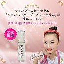 【10月21日発売】キョンスーパーブースターセラム(美容液)(30ml)