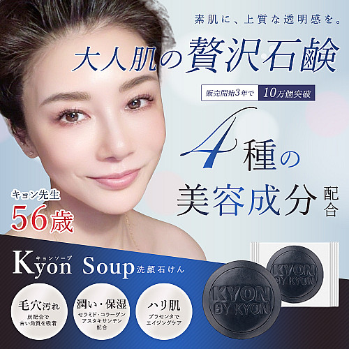 ミニキョンソープ (10g) 9個入り美肌のカリスマキョン先生56歳が