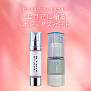 【予約販売】【他の商品と一緒に購入不可】【12月15日より順次発送】お目元に塗るボトックスセット【2,000円OFF】 【エコバッグプレゼント(1種類になります)】