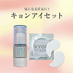 キョンアイセット美肌のカリスマキョン先生56歳がプロデュース｜化粧品