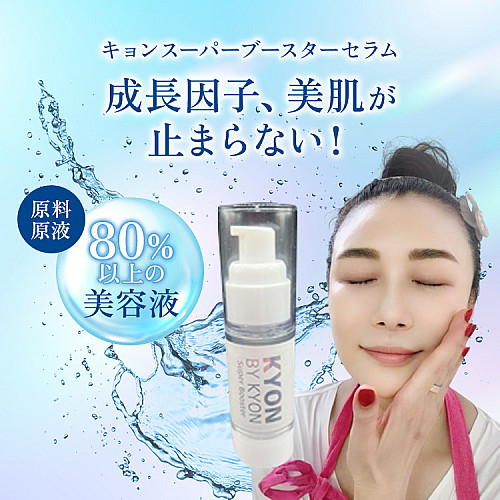 【新品未開封】キョンスーパーブースターセラム 30ml キョンスーパーブースターセラム(美容液)(30ml)美肌のカリスマキョン